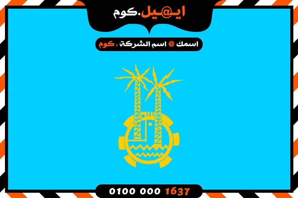 Create Email in Aswan