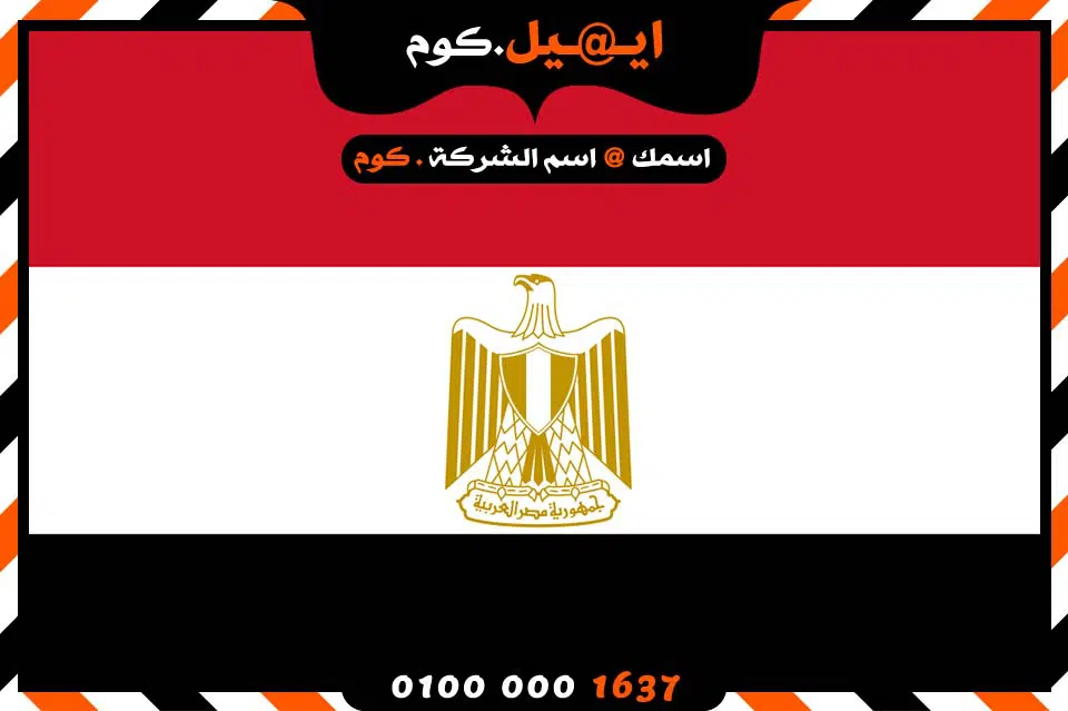 Create Email in Egypt