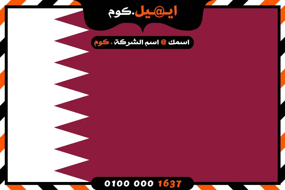 Create Email in Qatar